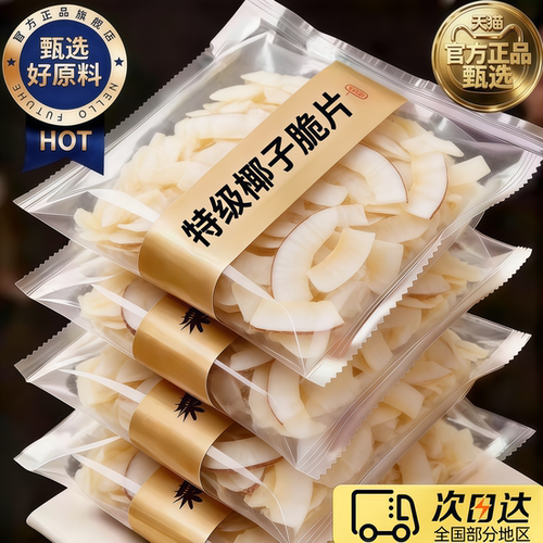 无糖无添加非油炸海南椰子脆片