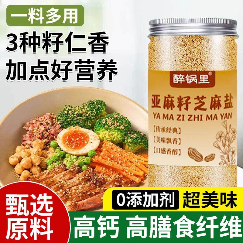 官方推荐新升级亚麻籽芝麻盐调料增香牛排盐粉谷物盐大蒜烧烤奇亚