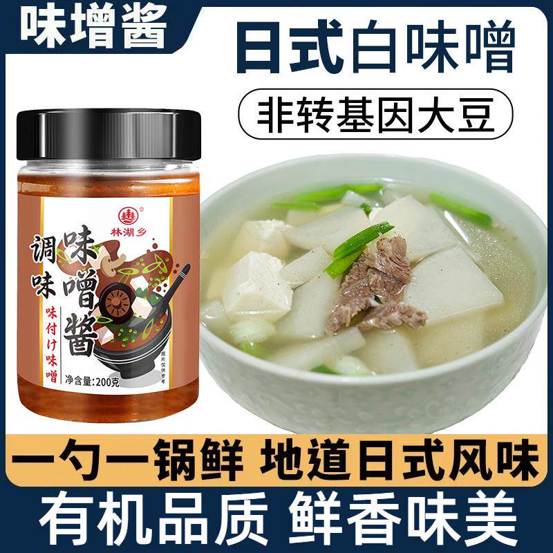 官方推荐日式有机味增酱味噌汤白味增家用调味酱速食速溶拉面汤料