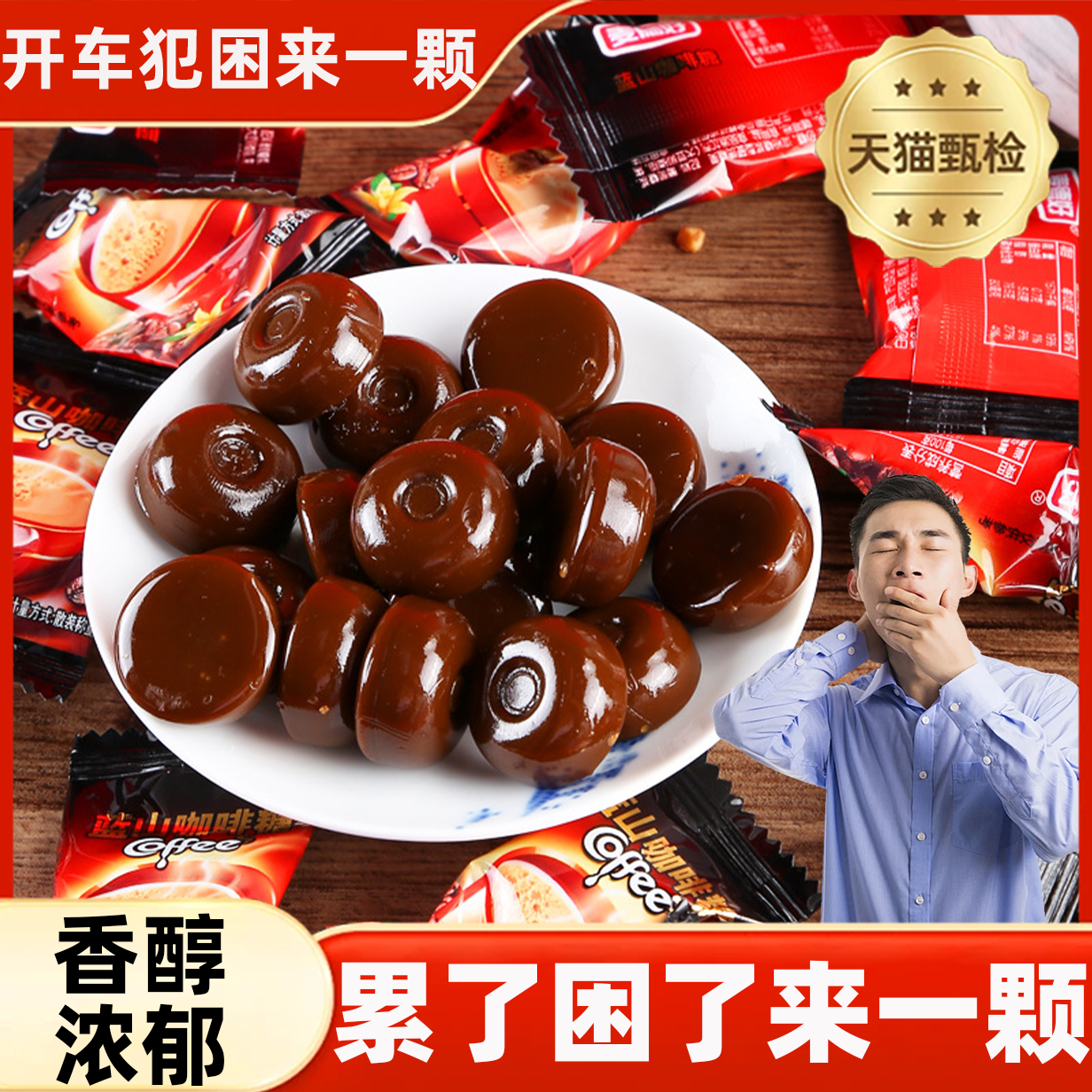 香纯浓郁咖啡糖特浓蓝山咖啡味硬糖休闲散装办公室小零食年货糖果