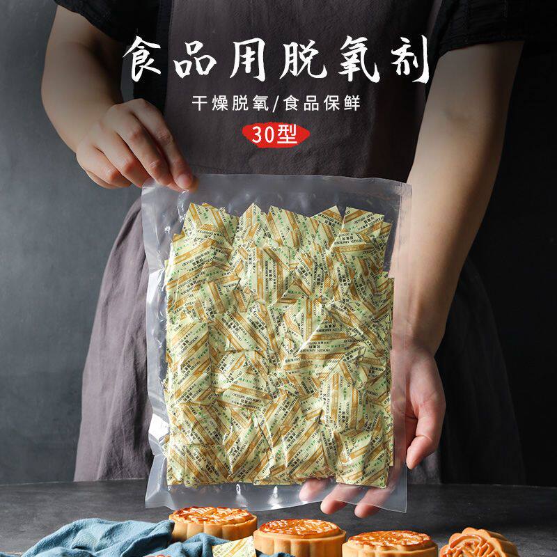 官方推荐烘焙专用30型除氧剂脱氧剂食品级月饼干燥剂保鲜剂防潮卡