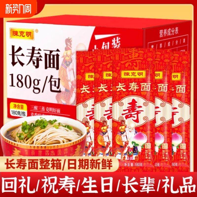 官方推荐陈克明长寿面宝宝周岁长寿面老公老人生日祝寿回礼小包装