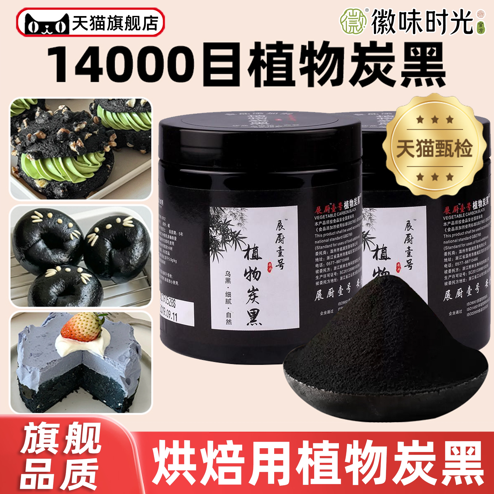 官方推荐植物炭黑240g墨鱼汁粉50g食用天然色素特细奶油蛋糕烘焙
