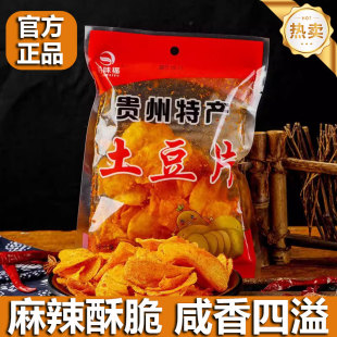 贵州特产网红小吃土豆片洋芋片香脆土豆小零食薯片丝网红休闲小吃