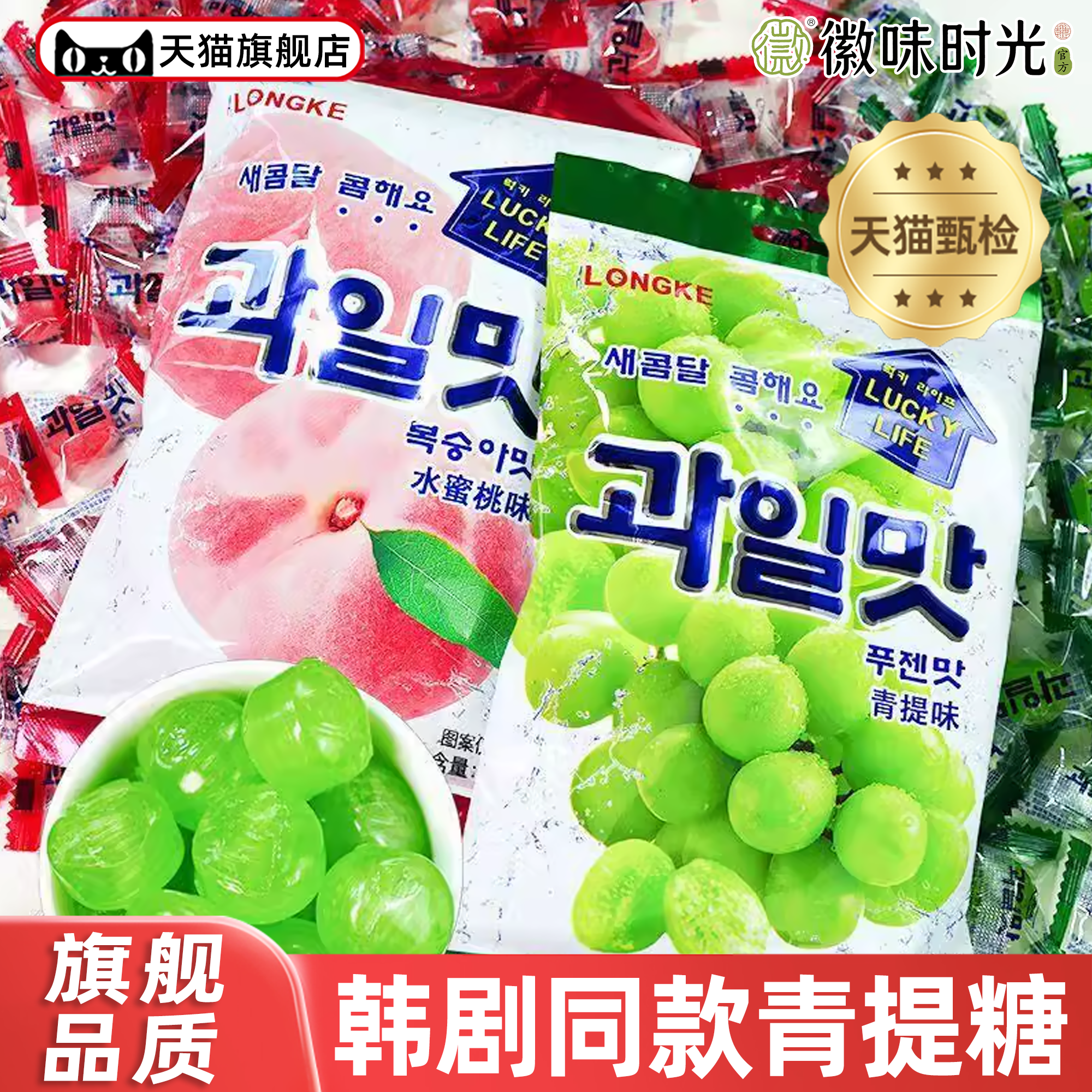 韩剧同款葡萄糖硬糖韩式青提味网红糖果晴王韩国解馋小零食糖果