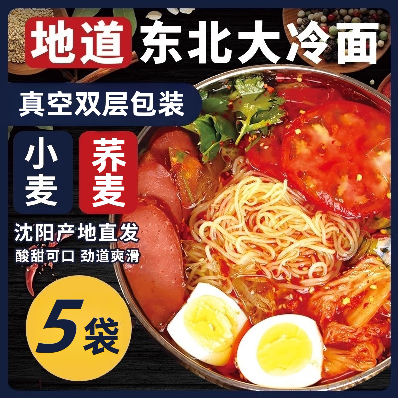 官方推荐正宗东北朝鲜冷面韩国韩式小麦大冷面荞麦面商用散装延吉