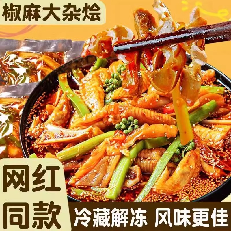 椒麻大杂烩脆卤无骨鸡爪贡菜麻椒双脆麻辣零食速食休闲食品鸡脆骨