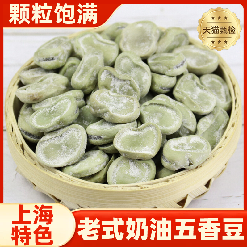 上海城隍庙风味奶油五香豆茴香豆