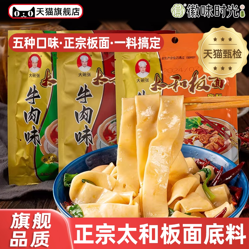 官方推荐正宗安徽太和牛肉大碗张板面调料底料辣椒卤汤专用配料90