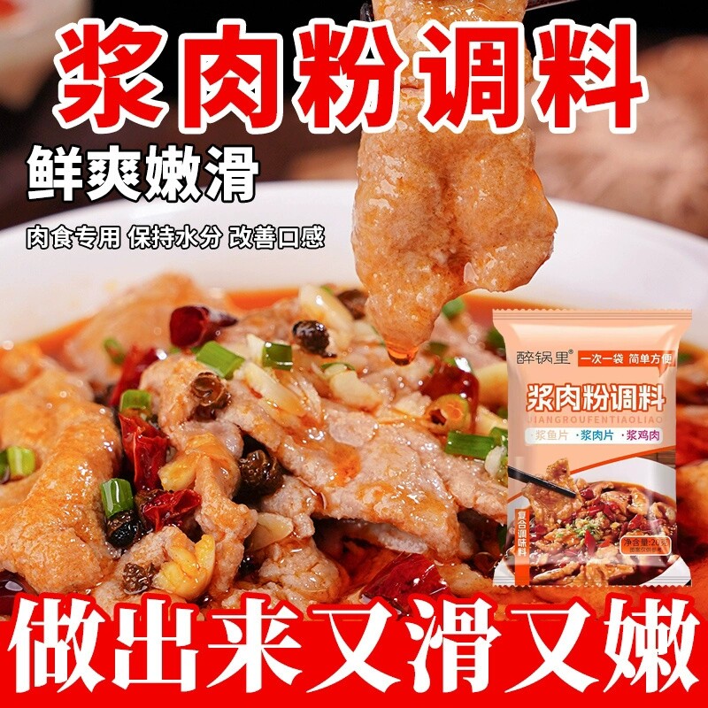 官方推荐广东正宗浆肉粉调味料家用姜肉粉腌制烧烤猪牛羊浆肉粉官