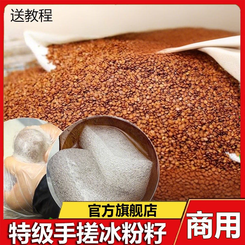 手搓冰粉籽商用手工冰粉材料