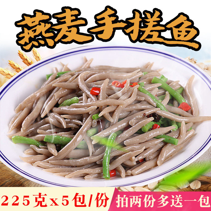 鲜莜面鱼鱼莜麦攸面半成品筱面速食手工面疙瘩山西特产小吃峳面鱼