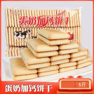 山东钙奶饼干蛋奶加钙冲泡型韧性饼干小童老人营养早餐代餐零食