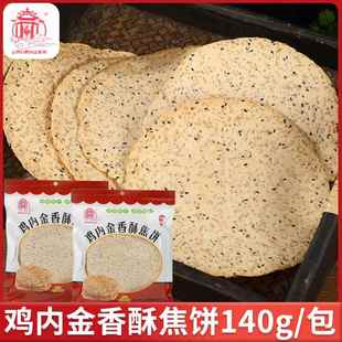 央妈推荐鸡内金香酥焦饼河南特产锦鸡台山药茯苓焦馍饼干芝麻烧饼