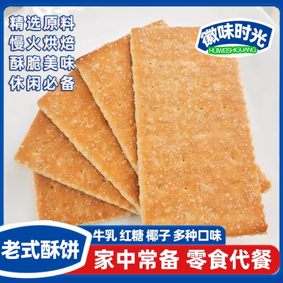 央妈推荐白糖饼干老式甜薄脆80后怀旧经典香整箱小时候的味道零食
