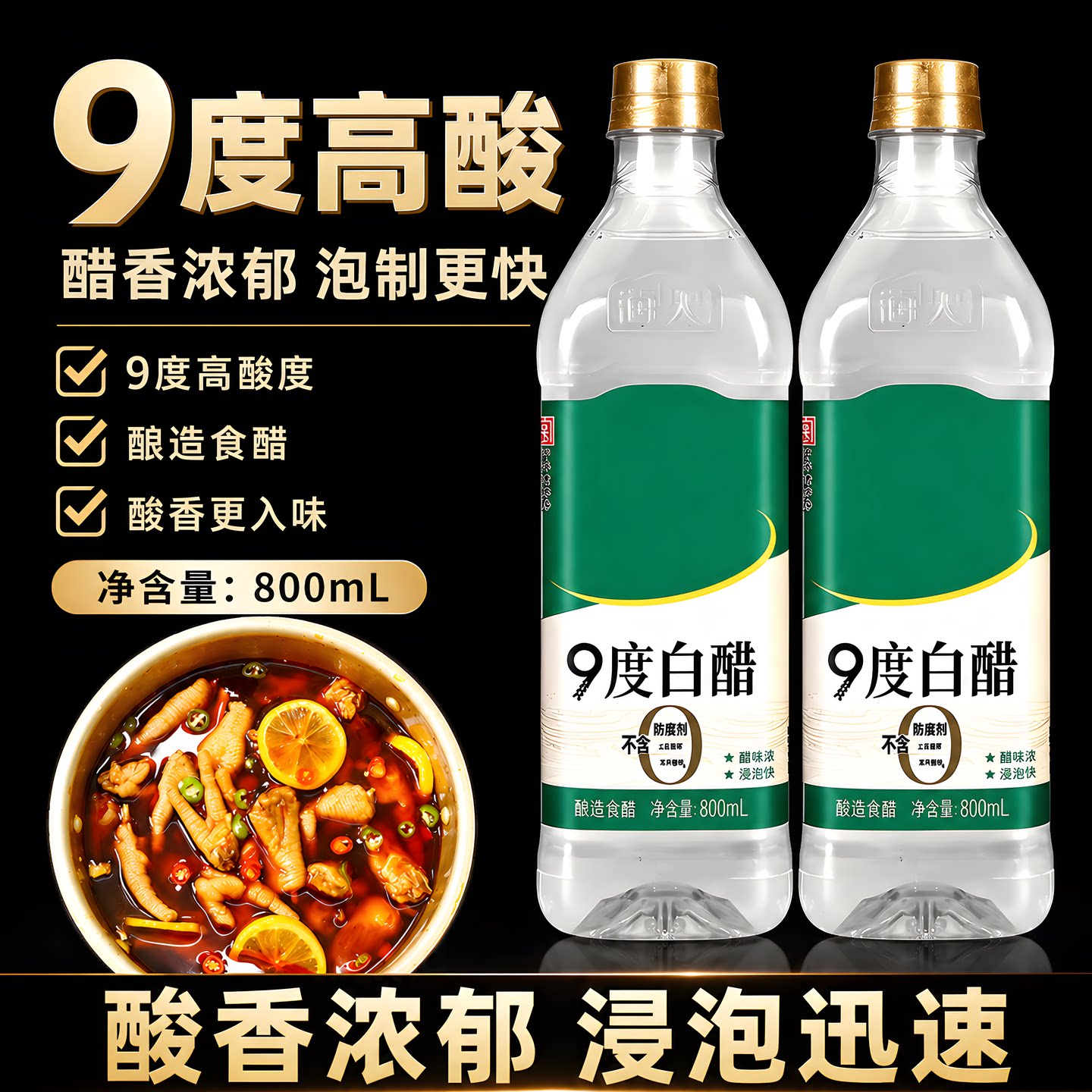 官方旗舰0添加食品级白醋泡脚