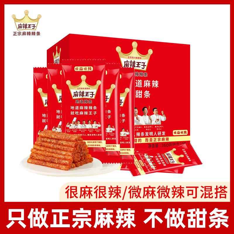 央妈推荐辣条湖南特产麻辣小零食儿时怀旧辣棒大礼包休闲食品小吃