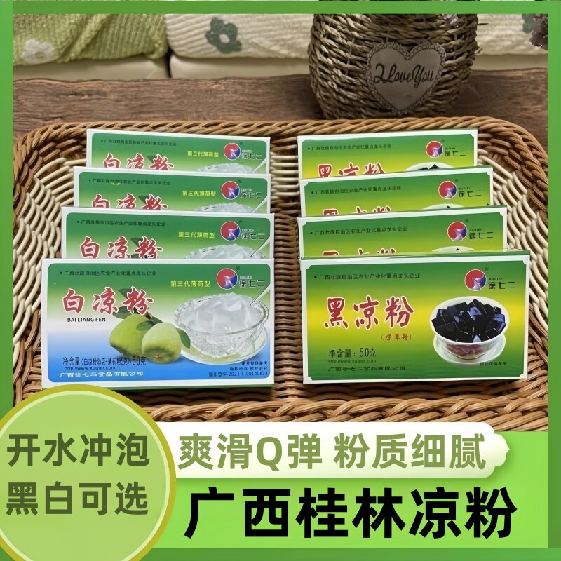 官方推荐凉粉粉白凉粉儿童果冻粉薄荷水黑凉粉烧仙草做果冻用新鲜