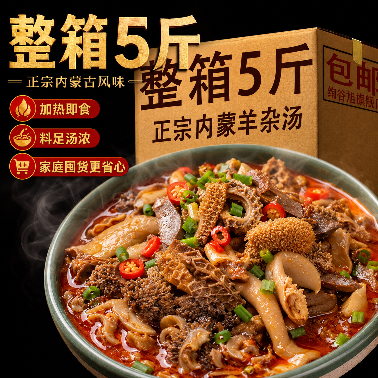 官方推荐【5斤装】羊杂汤即食真空袋装全熟食内蒙古正宗羊杂碎全