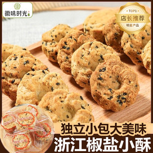 零食250g独立包装 兆益椒盐小酥小桃酥饼芝麻一口酥传统糕点老式