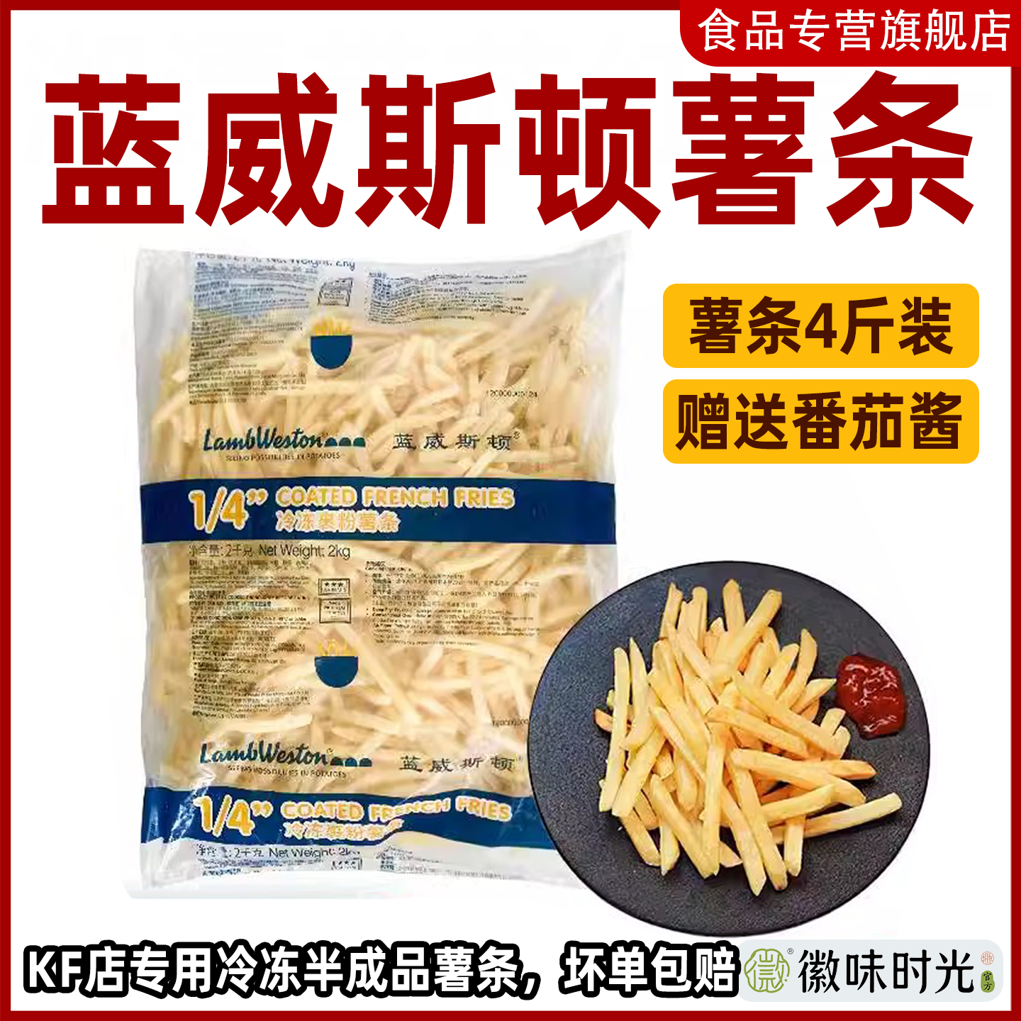 肯德鸡风味薯条半成品冷冻细薯