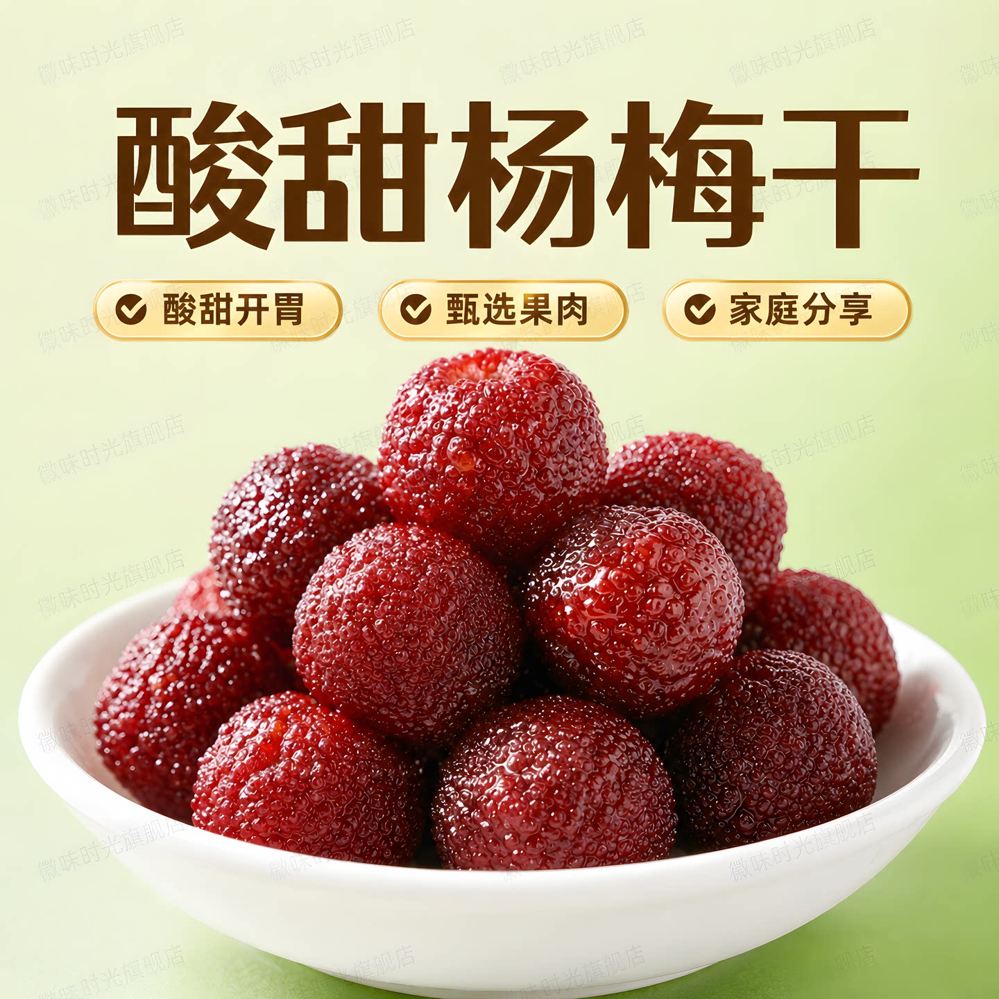 正宗仙居杨梅干酸甜自晒小包装