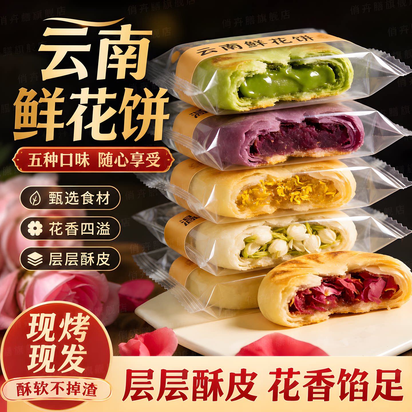 云南特产鲜花饼玫瑰花紫薯抹茶茉莉桂花糕点早餐官方旗舰店正品