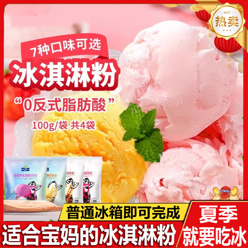 商超同款冰淇淋粉家用商用