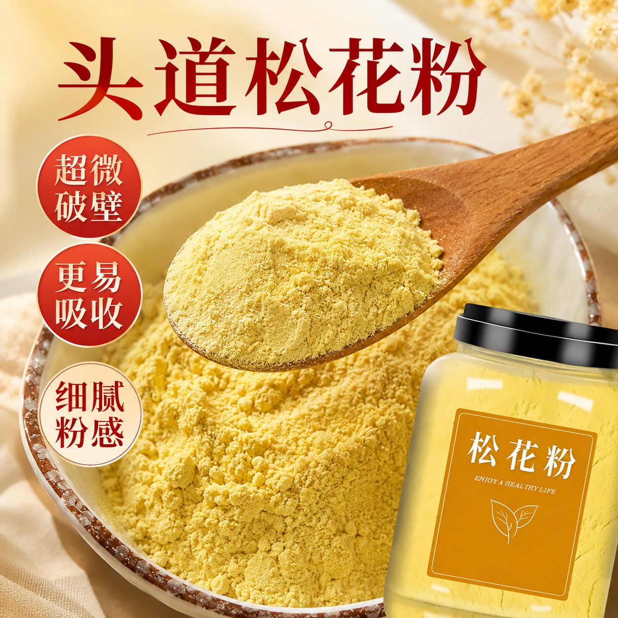 国珍破壁松花粉长白山正品