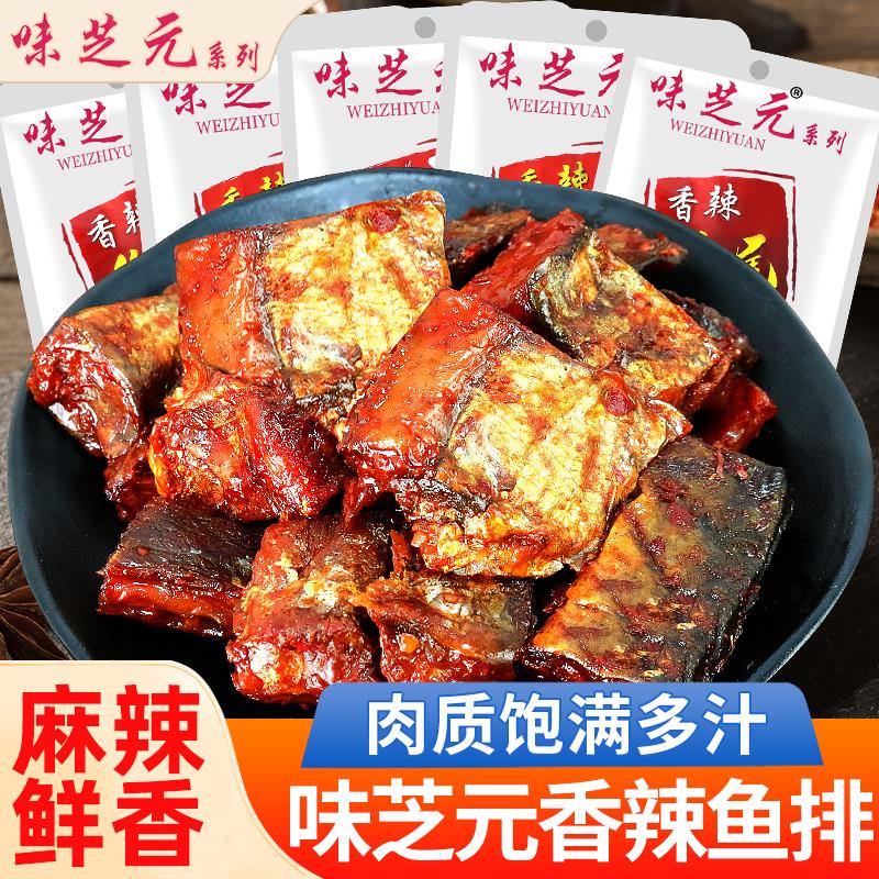 官方推荐味芝元鱼排鱼尾海味鱼肉小零食湖南特产香辣解馋网红休闲