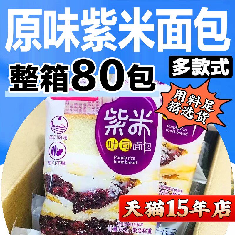 官方推荐天猫紫米面包整箱奶酪夹心黑米早餐休闲食品零食小吃长条