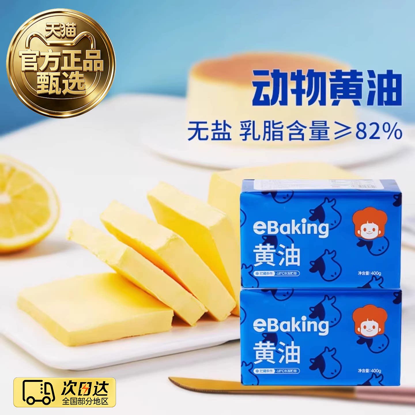 官方推荐无盐动物黄油400g