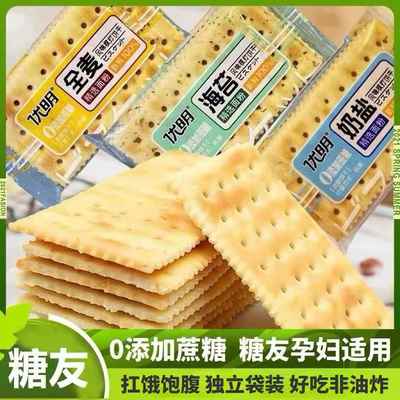 央妈推荐海苔奶盐梳打饼干无蔗糖咸味零食大全孕妇糖尿人专用食品