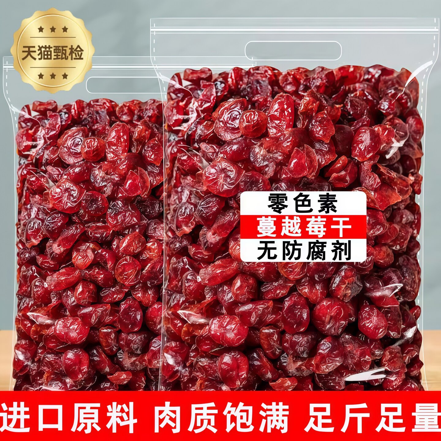 蔓越莓干烘焙专用雪花酥原材料无糖精添加曼越梅干正品官方旗舰店