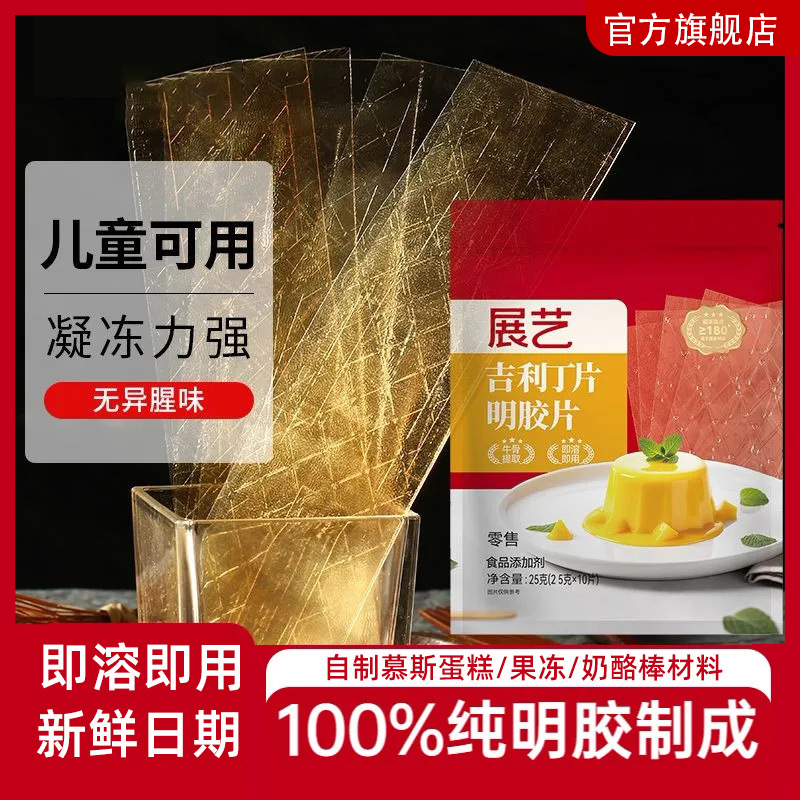 吉利丁片家用烘焙淡奶油芝士粉