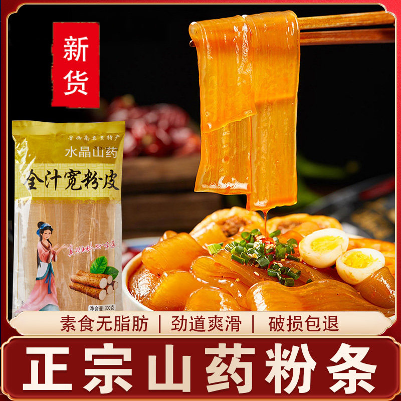 山药粉皮铁棍山药宽粉300克手工火锅食材凉拌爆炒水晶大拉皮正宗