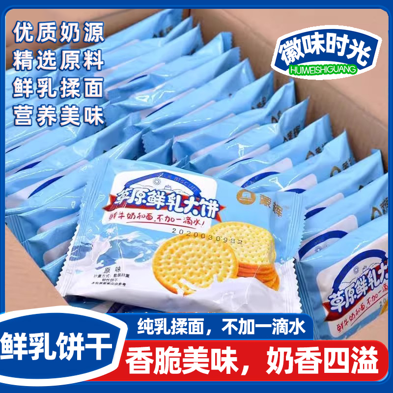 草原鲜乳大饼牛奶味早餐小零食