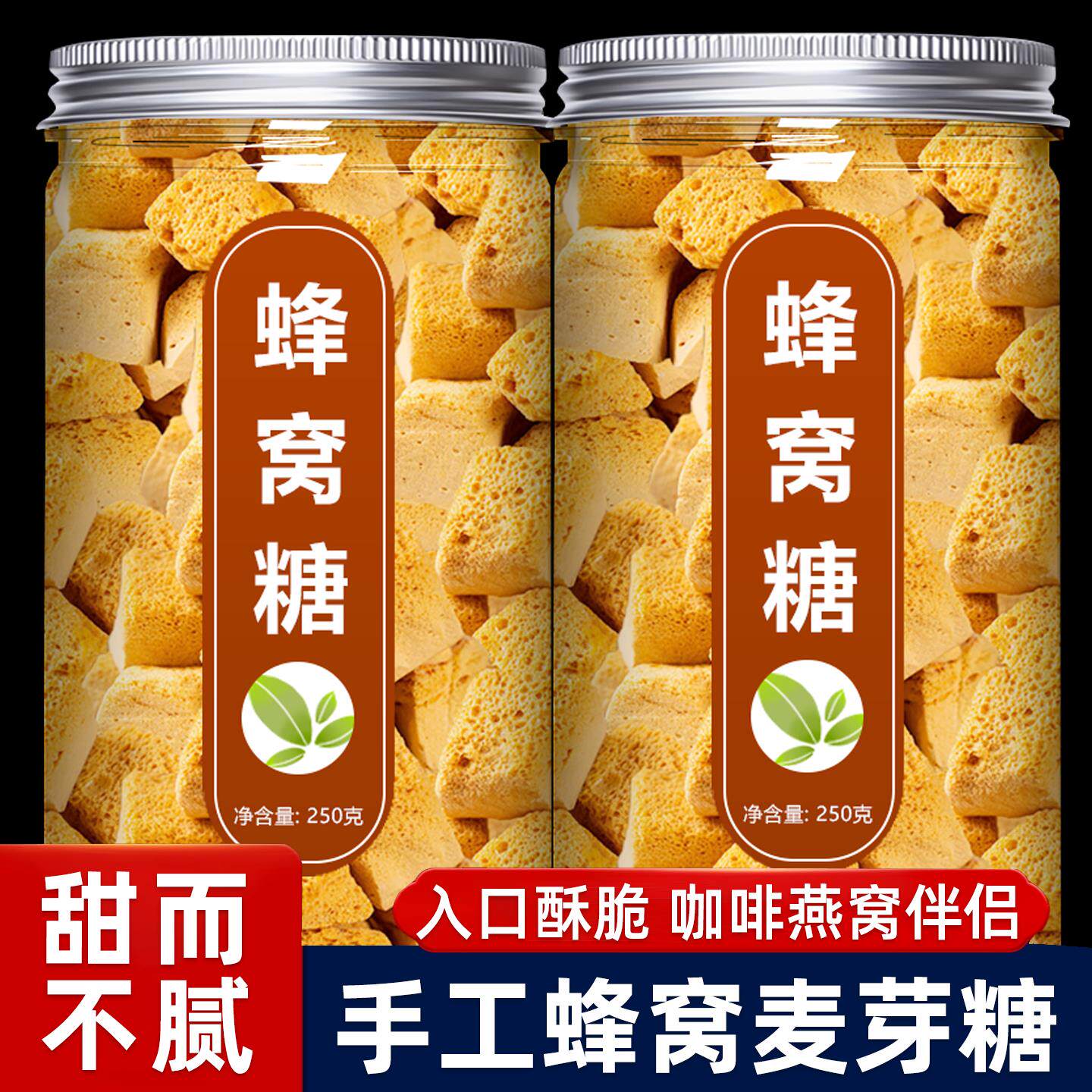 蜂窝糖正宗麦芽糖纯手工官方旗舰店老式卡美罗咖啡燕窝专用焦糖块