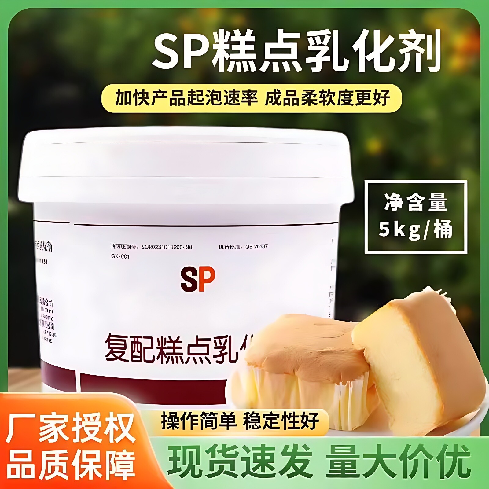 烘焙专用蛋糕油蛋糕油乳化剂速发复配面包糕点大桶商用家用旗舰店