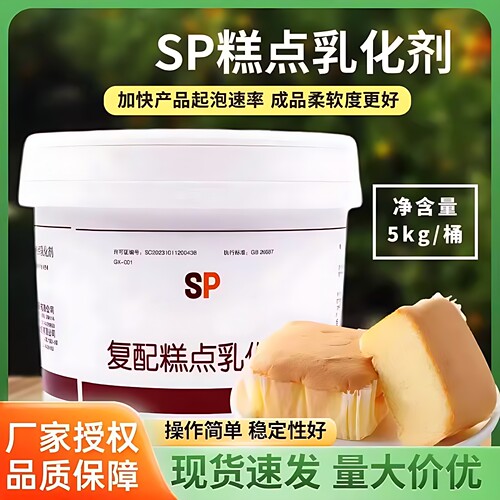 烘焙专用蛋糕油蛋糕油乳化剂速发复配面包糕点大桶商用家用旗舰店