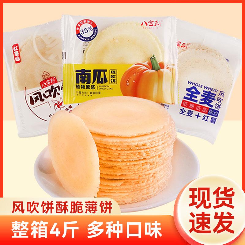 官方推荐八宝利风吹饼南瓜风吹饼粗粮饼干薄脆饼干休闲怀旧零食品