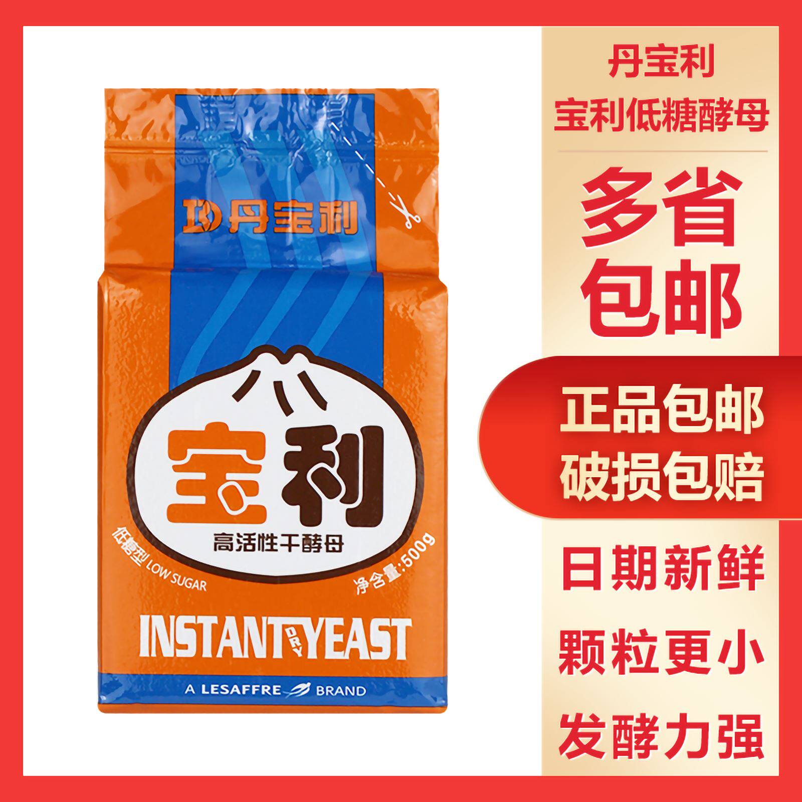 燕子丹宝利公司宝利低糖酵母高活性即发干酵母馒头包子花卷酵母粉