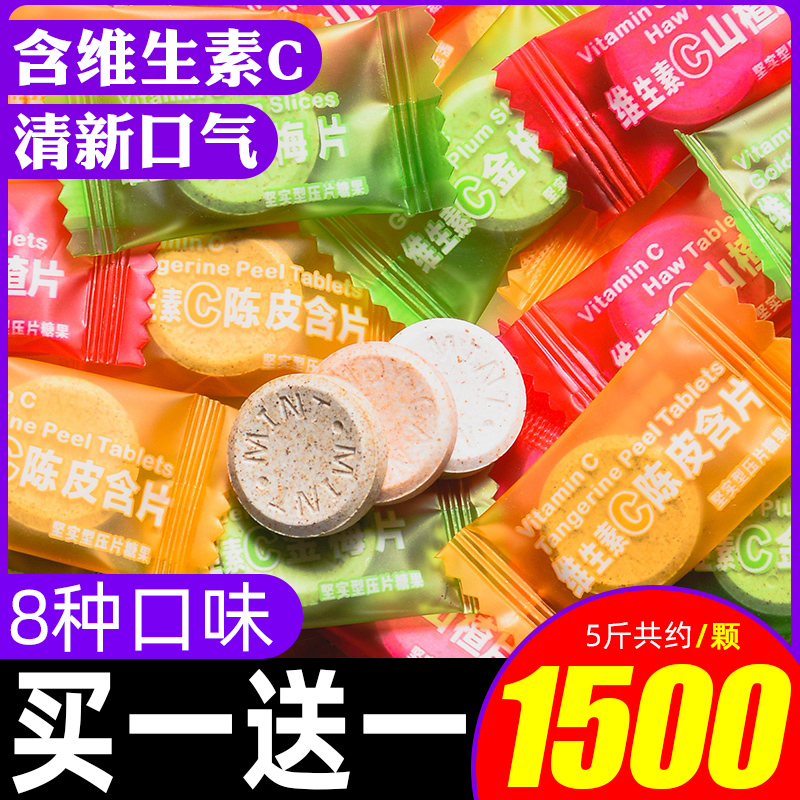 网红维C陈皮含片金梅片山楂片维生素C薄荷约会糖清口清爽休闲