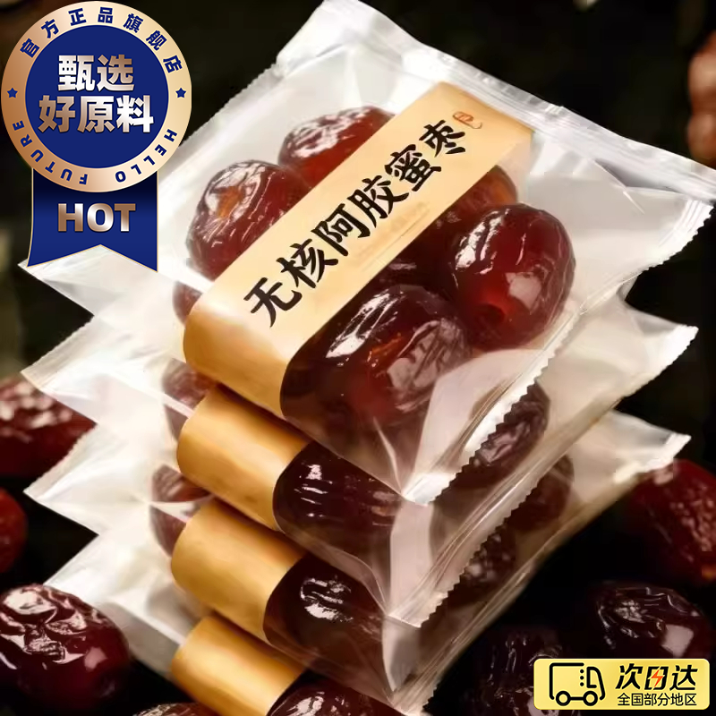 蜜枣特级金丝阿胶蜜枣无核气血补孕妇喜糖包粽子正宗蜜枣独立包装