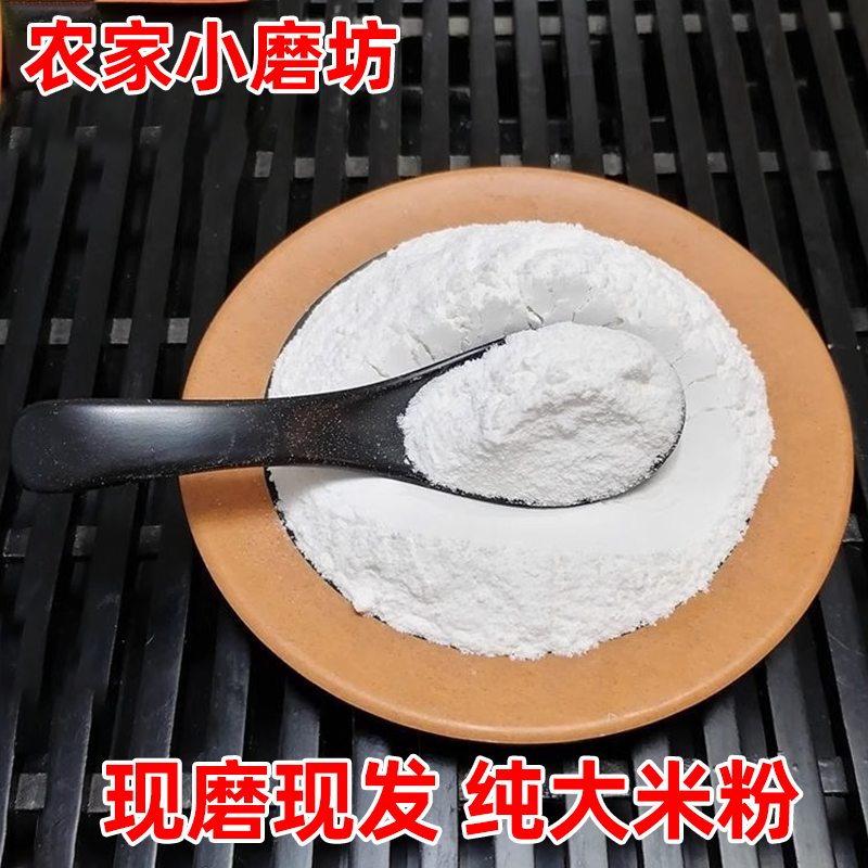 农家纯手工制作无添加大米粉