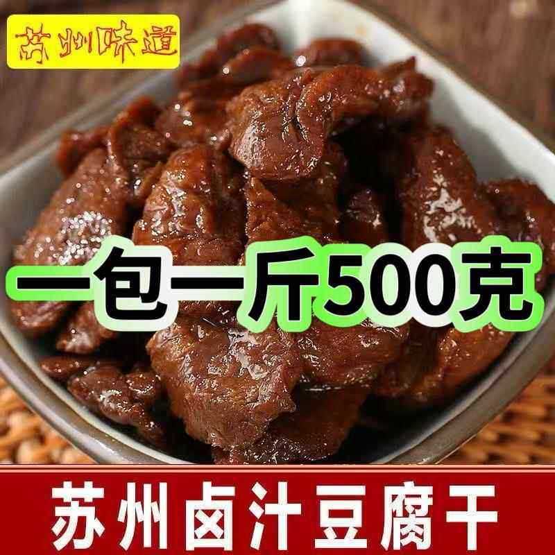 官方推荐卤汁豆腐干无锡特产豆干零食甜味鸡蛋干苏州特产素食香辣