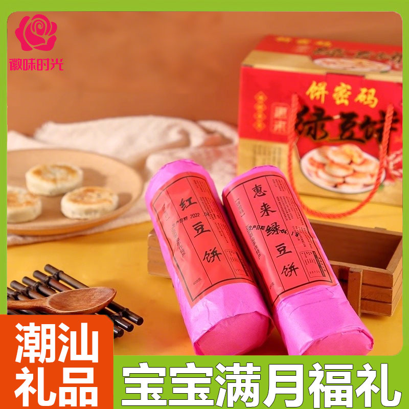 正宗绿豆饼潮汕特产传统手工绿豆饼现做素食糕点零食礼盒装包邮