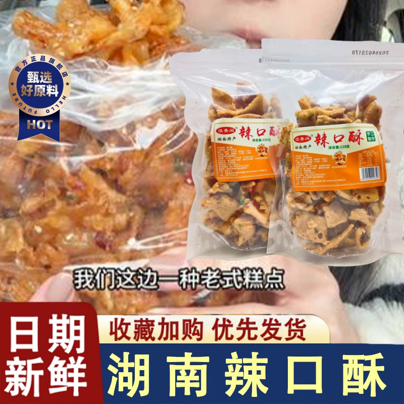 辣口酥湖南特产泯香阁5袋酥脆零食儿时味道传统老式葱香卷湘来客