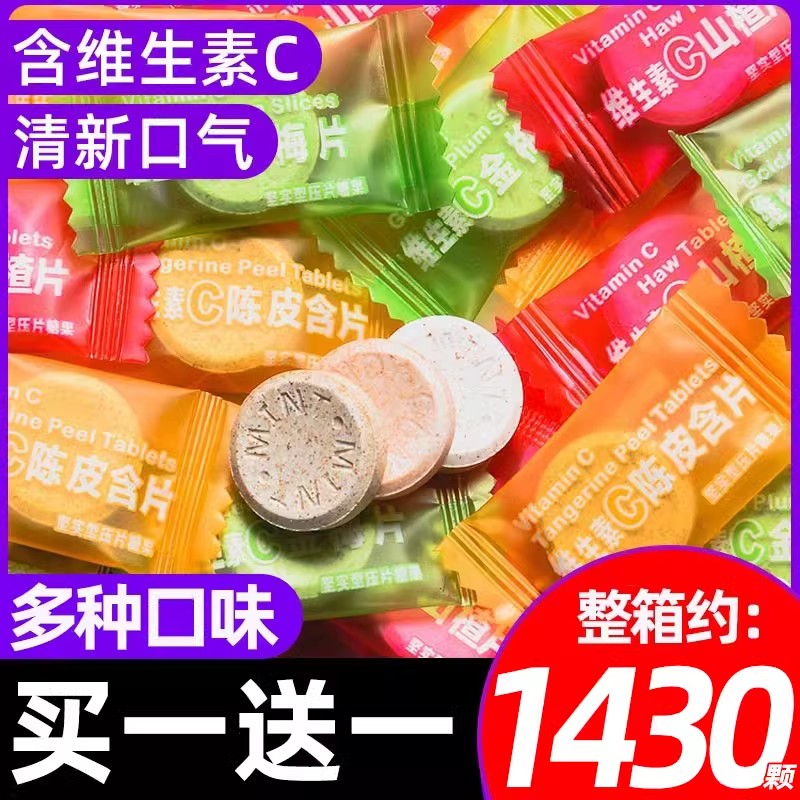 网红维C陈皮含片金梅片山楂片