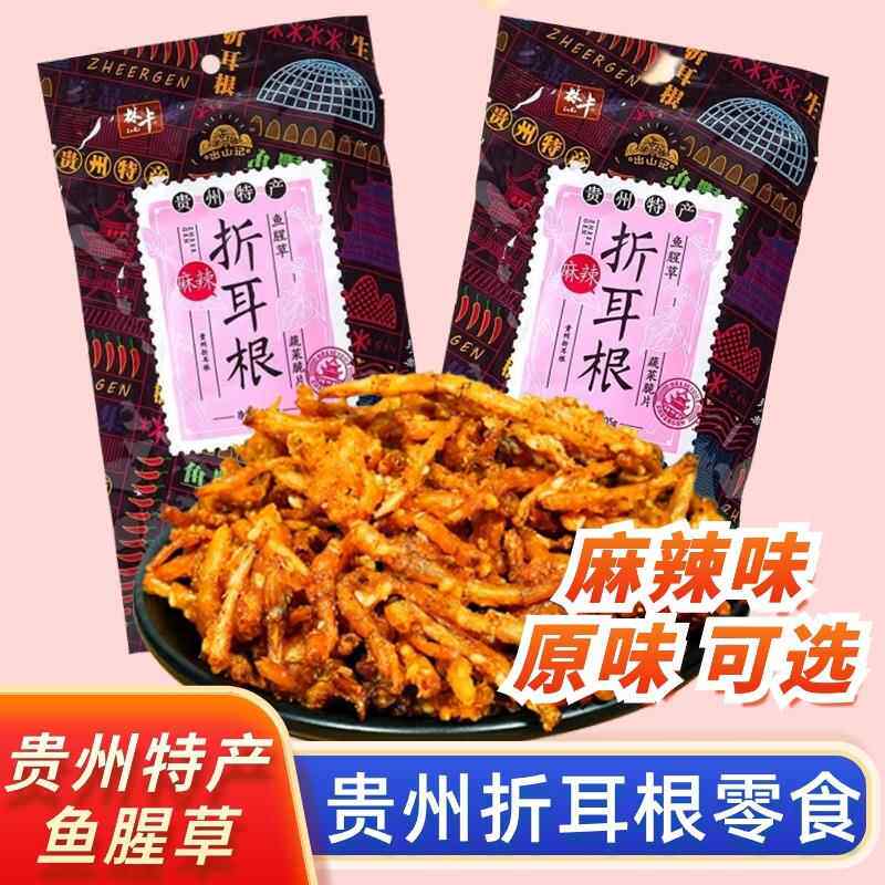 官方推荐贵州特产麻辣折耳根零食贵州油炸折二根鱼腥草蔬菜脆香酥